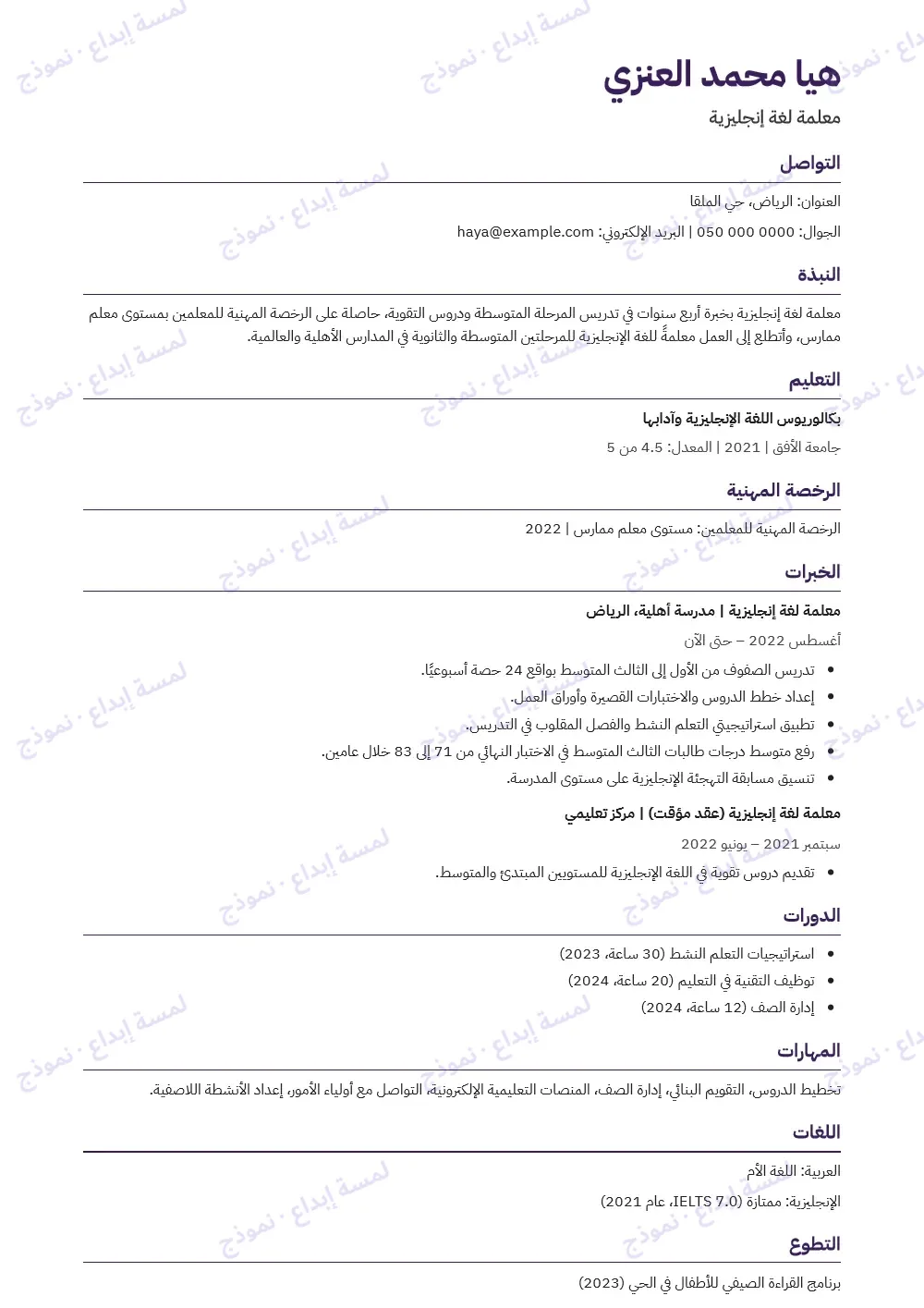 «معلمة لغة إنجليزية بخبرة أربع سنوات»