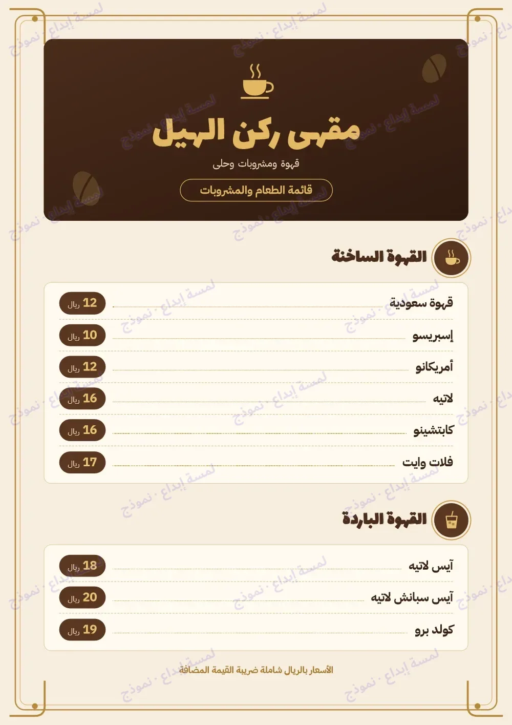 منيو «مقهى ركن الهيل» كما وصل