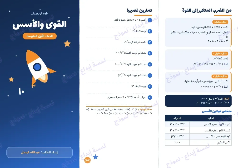 مطوية «القوى والأسس» كما وصل